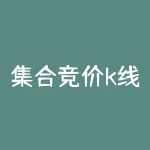 集合竞价k线技巧？集合竞价涨停买入技巧？-RB螺纹钢期货交易网