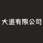 大道有限公司怎么样？想了解大道有限公司的真实口碑？别错过这篇真实的评价！-RB螺纹钢期货交易网