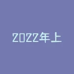 2022年上半年福建各市GDP数据：宁德、福州、龙岩、漳州增速领跑-RB螺纹钢期货交易网
