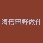 海信田野做什么工作？青岛海信工程师做什么工作-RB螺纹钢期货交易网