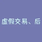 虚假交易、后台控盘！天天铂银、银宝街APP白银现货订购骗局！-RB螺纹钢期货交易网
