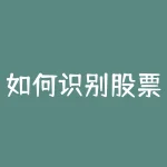 如何识别股票盘口语言 股市八大秘笈之六 如何读懂盘口语言-RB螺纹钢期货交易网