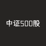 中证500股指期货历史数据 中证500股指期货是什么时候推出的-RB螺纹钢期货交易网