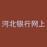 河北银行网上银行？下载河北省农村信用社手机银行？-RB螺纹钢期货交易网