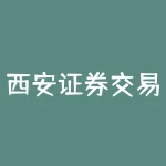 西安证券交易所地址？如何前往该地点？-RB螺纹钢期货交易网