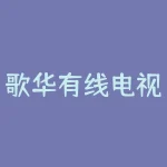 歌华有线电视怎么连网？歌华有线电视机顶盒信号调谐流程如下-RB螺纹钢期货交易网