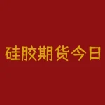 硅胶期货今日行情大涨！如何把握投资机会？-RB螺纹钢期货交易网