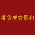 期货成交量和持仓量是什么意思？为什么这对投资者很重要？-RB螺纹钢期货交易网