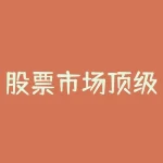 股票市场顶级游资有哪些 中国股市著名游资有哪些-RB螺纹钢期货交易网