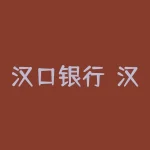 汉口银行？汉口银行客服电话24小时人工服务？-RB螺纹钢期货交易网