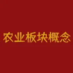 农业板块概念股龙头股票 (什么是玉米概念？玉米农业概念股龙头一览表)-RB螺纹钢期货交易网