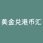 美金兑港币汇率飙升！如何最优惠地兑换日常生活所需？-RB螺纹钢期货交易网