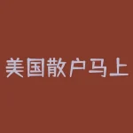 美国散户马上要被割韭菜了？电影华尔街之狼原型主人公时隔多年重操旧业-RB螺纹钢期货交易网