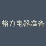 格力电器准备启动员工持股计划，董事长董明珠认购了3000万股-RB螺纹钢期货交易网