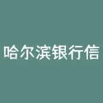 哈尔滨银行信用卡电话,哈尔滨银行信用卡服务热线电话-RB螺纹钢期货交易网