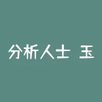 分析人士：玉米整体易跌难涨-RB螺纹钢期货交易网