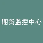 期货监控中心电话是多少，怎么联系？期货监控中心电话打不通时该怎么办？-RB螺纹钢期货交易网