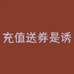充值送券是诱饵？揭秘掌上御金APP“现货交易”背后的杀猪盘套路-RB螺纹钢期货交易网