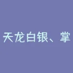 天龙白银、掌上白银、银宝街App被指涉非法期货：受害者如何追损？-RB螺纹钢期货交易网