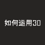 如何运用30分钟均线买入技巧提高短线胜率？30分钟均线买入技巧有哪些实战要点和风险控制方法？-RB螺纹钢期货交易网