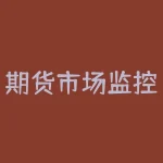 期货市场监控中心账号如何查询期货交易编码？期货市场监控中心账号忘记密码后怎么找回？-RB螺纹钢期货交易网