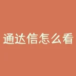 通达信怎么看富时a50指数？在通达信软件中查看富时a50指数实时行情需要设置哪些步骤？-RB螺纹钢期货交易网