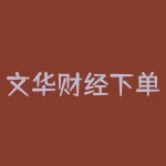 文华财经下单撤单怎么操作才能避免滑点并快速成交？撤单后如何立即重新下单？-RB螺纹钢期货交易网