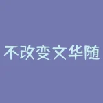 不改变文华随身行原有设置实盘怎样快速下单？文华随身行实盘下单时需要注意哪些风险？-RB螺纹钢期货交易网