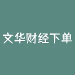 文华财经下单操作怎样快速设置止盈止损并降低滑点？文华财经下单操作还有哪些常用快捷键和避坑技巧？-RB螺纹钢期货交易网
