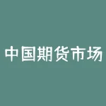 中国期货市场监控中心招聘报名时间、岗位条件和考试流程是什么？中国期货市场监控中心招聘适合应届生报考吗？-RB螺纹钢期货交易网