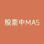 股票中MA5和MA13的区别体现在哪些方面？怎样利用MA5与MA13的交叉关系判断短线买卖点？-RB螺纹钢期货交易网