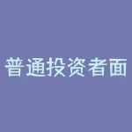 普通投资者面对交易不活跃的品种应该如何判断买卖时机？交易不活跃的品种值得长期持有等待流动性改善吗？-RB螺纹钢期货交易网