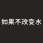 如果不改变水泥期货市场，未来行情会如何演变？投资者又该如何调整交易策略？-RB螺纹钢期货交易网