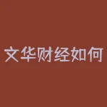 文华财经如何导出Excel到电脑并保存为表格文件？导出后的Excel数据怎样核对才准确？-RB螺纹钢期货交易网