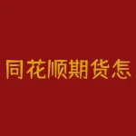 同花顺期货怎么加杠杆？如何安全有效地利用杠杆提高收益？-RB螺纹钢期货交易网