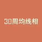 30周均线相当于多少日线且不改变周期怎么换算？周均线与日均线周期换算时如何避免计算错误？-RB螺纹钢期货交易网