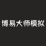 博易大师模拟器如何快速熟悉界面并制定模拟交易计划？博易大师模拟器在模拟交易中怎样复盘才能提升实战能力？-RB螺纹钢期货交易网